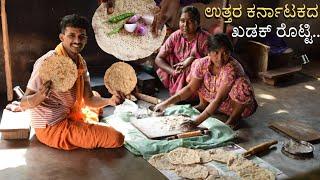 Village style Kadak Jolad rotti making | Jowari rotti | Karnataka special recipe | Jolada rotti