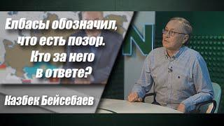 Елбасы назвал позор. Кто за него в ответе?