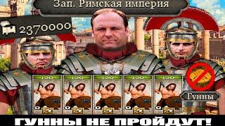 Total War Attila с читами в 2022