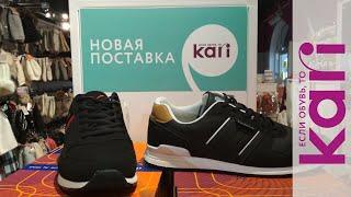 МАГАЗИН ОБУВИ КАРИ! НОВАЯ МОДНАЯ МУЖСКАЯ КОЛЛЕКЦИЯ 2020  НОВАЯ ПОСТАВКА в Kari  MEMORY FOAM