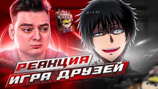 Игра Друзей 1 Серия ( Tomodachi game ) | Реакция на аниме