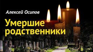 К чему снятся покойники? Молитва за усопших. Сонник - толкование снов. Вещие сны