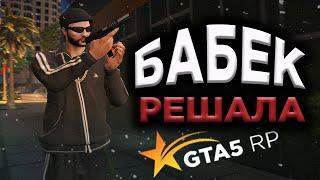 GTA 5 RP - БАБЕК РЕШАЕТ ВОПРОСЫ | ОТЖАЛ СЭНДКИНГ? КРИМИНАЛЬНЫЙ СЕРИАЛ В ГТА 5 РП | ПРОМОКОД PINKMAN