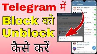 telegram me block ko unblock kaise kare । telegram par unblock kaise kare