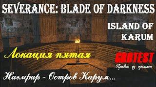 Severance: Blade of Darkness - Наглфар - Остров Карум - прохождение с комментариями