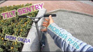 МОЙ НОВЫЙ РУЛЬ // ИТОГИ КОНКУРСА // 10К ПОДПИСЧЕКОВ // Tilt Sentry