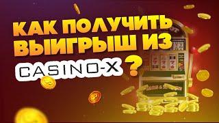 Вывод денег из Casino-X, (лимиты, платежки, скорость), как получить выигрыш ?