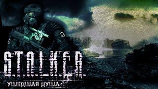 S.T.A.L.K.E.R.: Ушедшая Душа Финал