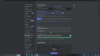 Как включить режим рации в дискорде ( Discord )