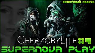 #ChernobyLite #4 Страшная пятница-Скримеры в игре и в донате!ЗАКАЗ МУЗЫКИ