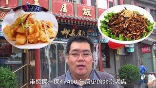 400多年历史的老字号！炸烹虾段，酥到虾皮都入口即化【太阳探店plus】