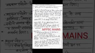 mppsc mains answer writing history | mppsc |mppsc mains | mppsc update