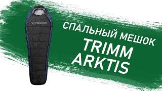 Спальный мешок Trimm Arktis | Обзор