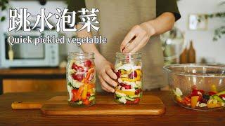 【Vegan】Quick & Easy pickled vegetables with Rice Vinegar | Ready in 1 Day!