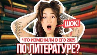 ИЗМЕНЕНИЯ в ЕГЭ по литературе 2025 | Мария Коршунова | 100балльный репетитор