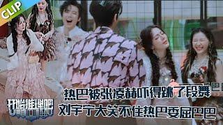 【开始推理吧 第3季】EP6：迪丽热巴被张凌赫吓得跳了段舞，刘宇宁被可爱到大笑，热巴委屈巴巴，张凌赫道歉！The Truth S3 #迪丽热巴 #刘宇宁 #白宇 #金靖 #周柯宇 #张凌赫