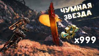 Чумная звезда вернулась в 2023 году! Гайд по фарму готовых форм в Warframe