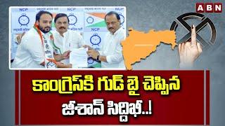 కాంగ్రెస్ కి గుడ్ బై చెప్పిన జీశాన్ సిద్దిఖీ..! Zeeshan Siddique Good Bye To Congress Party | ABN