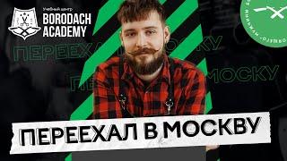 Как барберинг изменил мою жизнь | Borodach Academy