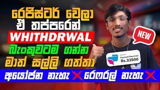 online job sinhala - online job at home sinhala - E money sinhala - online salli hoyana karama