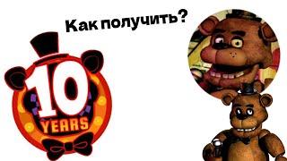 Как получить бейдж "10 years of FNAF" в Fredbear's Springlock Suits