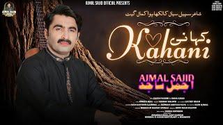 Kahani | Ajmal Sajid | New Saraiki Song 2024 |(Official Video)| Ajmal Sajid Official