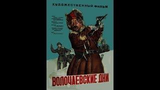 Волочаевские дни 1937 Интервенция на Дальнем Востоке