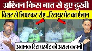 R Ashwin Retired, Virat Kohli से लिपटकर रोए! Gabba Test के बाद किया एलान, Ind vs Aus BGT