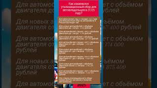 Как изменился утилизационный сбор для автовладельцев в 2025 году?