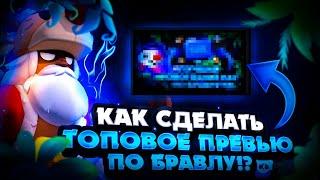 Как сделать Топовое превью в стиле Бравл Старс! Как сделать Красивое превью в Ибисе! Brawl Stars! Бс