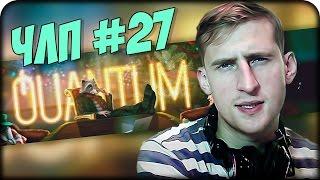 Что этот Летсплейщик себе Позволяет? (ЧЛП) #27 Quantum Games