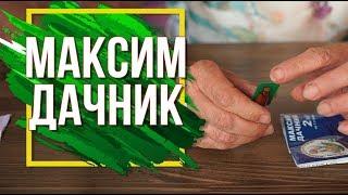 Лечение Грибковых заболеваний растений ️ Максим Дачник Инструкция ️ Советы Садоводам Garden zoo