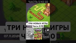 Интересные новинки Ноября 2024 - часть 5 из 10 #лучшиеигры #игры #вочтопоиграть