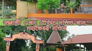 Moha bhoirab mandir | mahabhariv temple Assam bajali pathsala