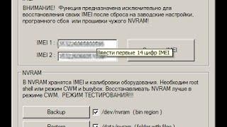 получение IMEI и NVRAM для ANDROID, смена IMEI  Решение repair Solution MTK CPU
