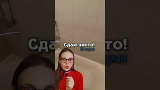 Квартира сдана! #быт##расхламление#уборка#порядок#уют#организацияпространства#сдачаквартиры