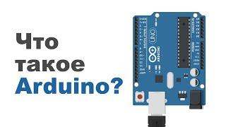 Что такое Arduino Uno? Обзор плат Arduino