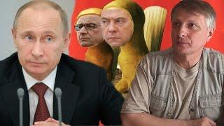 Путин и пластилиновые президенты. Аналитика Валерия Пякина