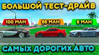 БОЛЬШОЙ ТЕСТ ДРАЙВ САМЫХ ДОРОГИХ АВТОМОБИЛЕЙ В MTA PROVINCE! 90.000.000 ЗА БУГАТТИ! РЕАЛЬНАЯ ЖИЗНЬ