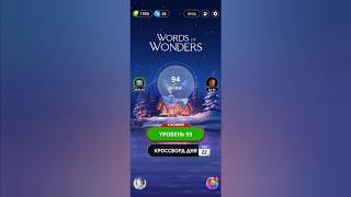 Words of Wonders 2024 / Чили - Эль Татио / Уровень 15 / Вояж 95