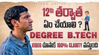 12th Career Options After MPC Inter in Telugu | Career Guidance After 12th in 2024 | Study Advice