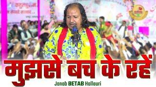 Betab Hallauri 2023 | Jashne Sharikatul Husain 2023 | Betab Hallauri Qasida 2023-24