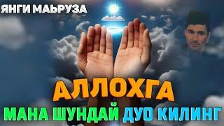 Аллохга мана шундай дуо қилинг °Абдуллох Домла 2024°Abdulloh Domla 2024° #abdullohdomla #namoz #zikr