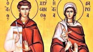 Святые мученики Хрисанф и Дария | Житие