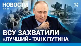 ️НОВОСТИ | КУРСК: ВСУ ВЗЯЛИ В ПЛЕН 100 СОЛДАТ РФ | ПЯТЬ РАЙОНОВ ЭВАКУИРУЮТ | РЕЖИМ ЧС В БЕЛГОРОДЕ