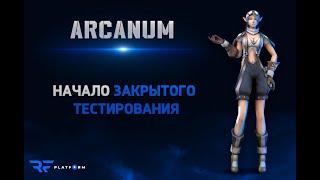 ЗБТ ARCANUM (RF Platform)