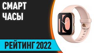 ТОП—7. Лучшие смарт-часы 2022 года. Итоговый рейтинг!