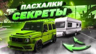 ФИШКИ СЕКРЕТЫ И ЛАЙФХАКИ В Car parking multiplayer