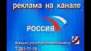 Заставка рекламы (ГТРК-Красноярск 2002-2008)