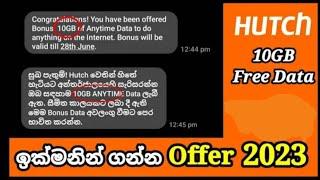 How To Get Hutch 10GB Free Data | Hutch Free Data 2023 Sinhala | Hutch 10GB Offer 2023 New